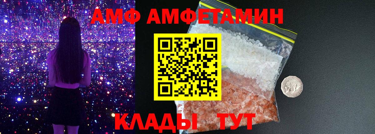 АМФ  АМФ  Ивантеевка  Вход с VPN  Амфетамин Розовый 