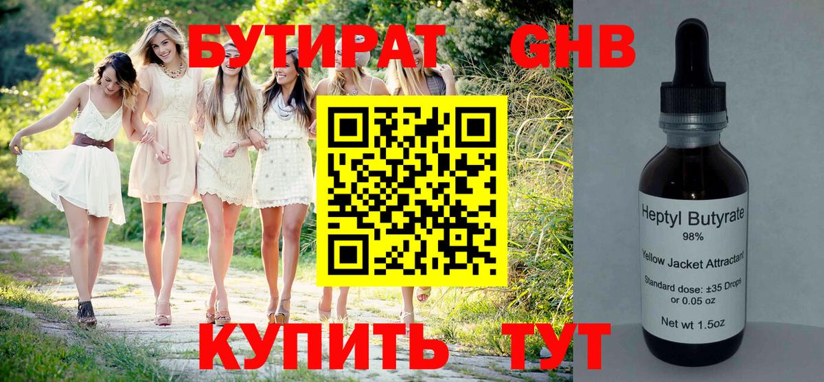 Ивантеевка  БУТИРАТ 1.4BDO  Вход с VPN 