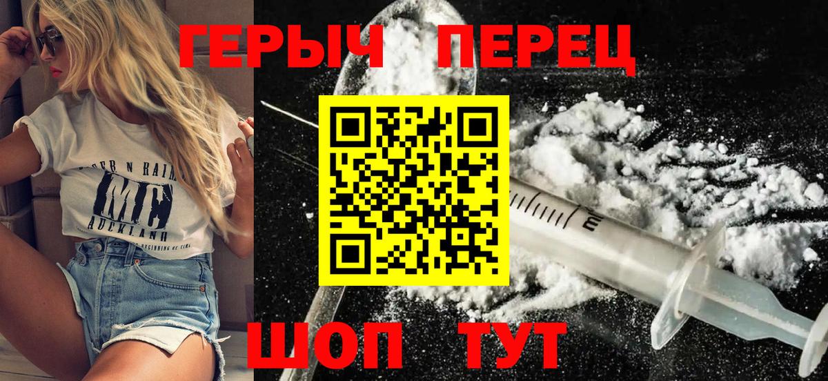 ГЕРОИН  ГЕРОИН белый  Вход с VPN  Ивантеевка 