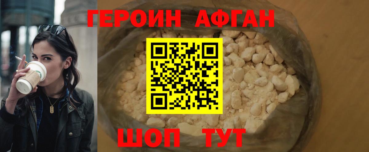 ГЕРОИН герыч Ивантеевка