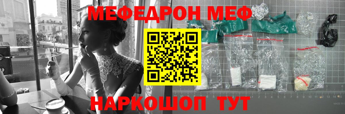 МЕФ VHQ  МЯУ-МЯУ  Ивантеевка  Вход с VPN  Мефедрон 