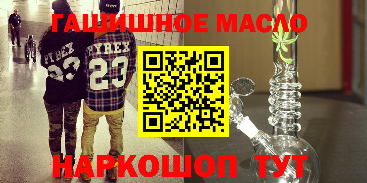 ТГК гашишное масло Ивантеевка